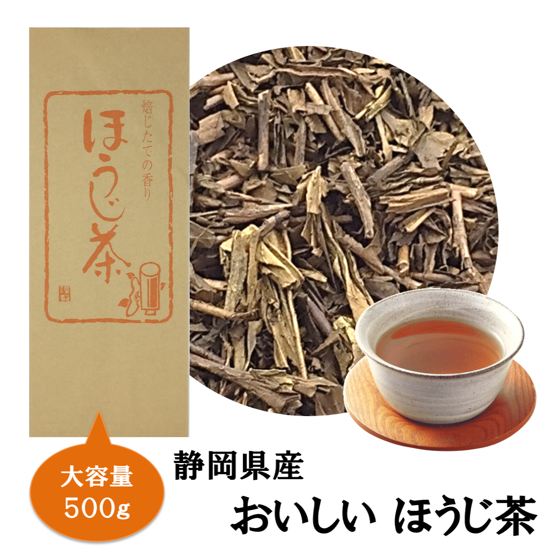 ほうじ茶