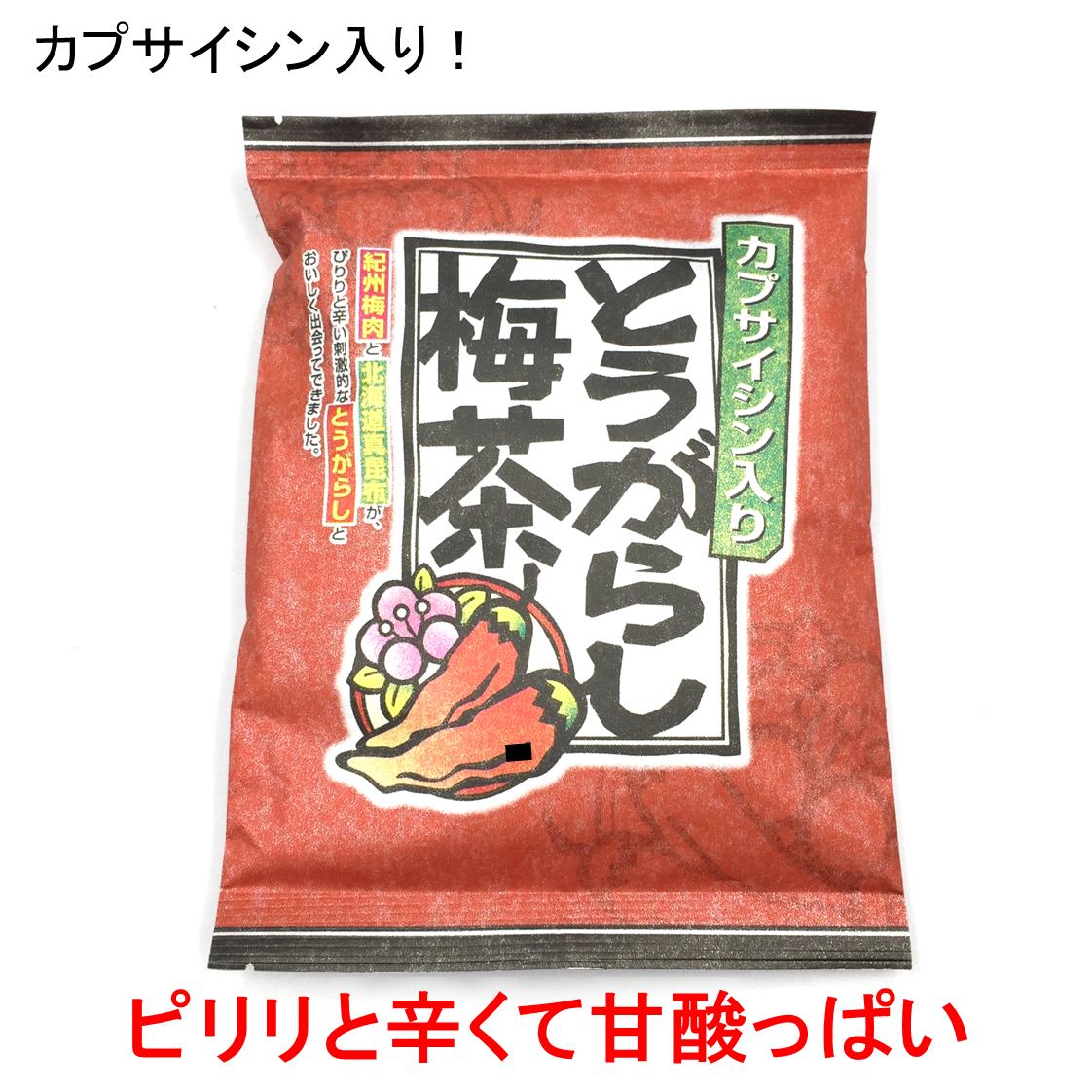 とうがらし梅茶